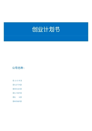 创业教育创业计划书模板