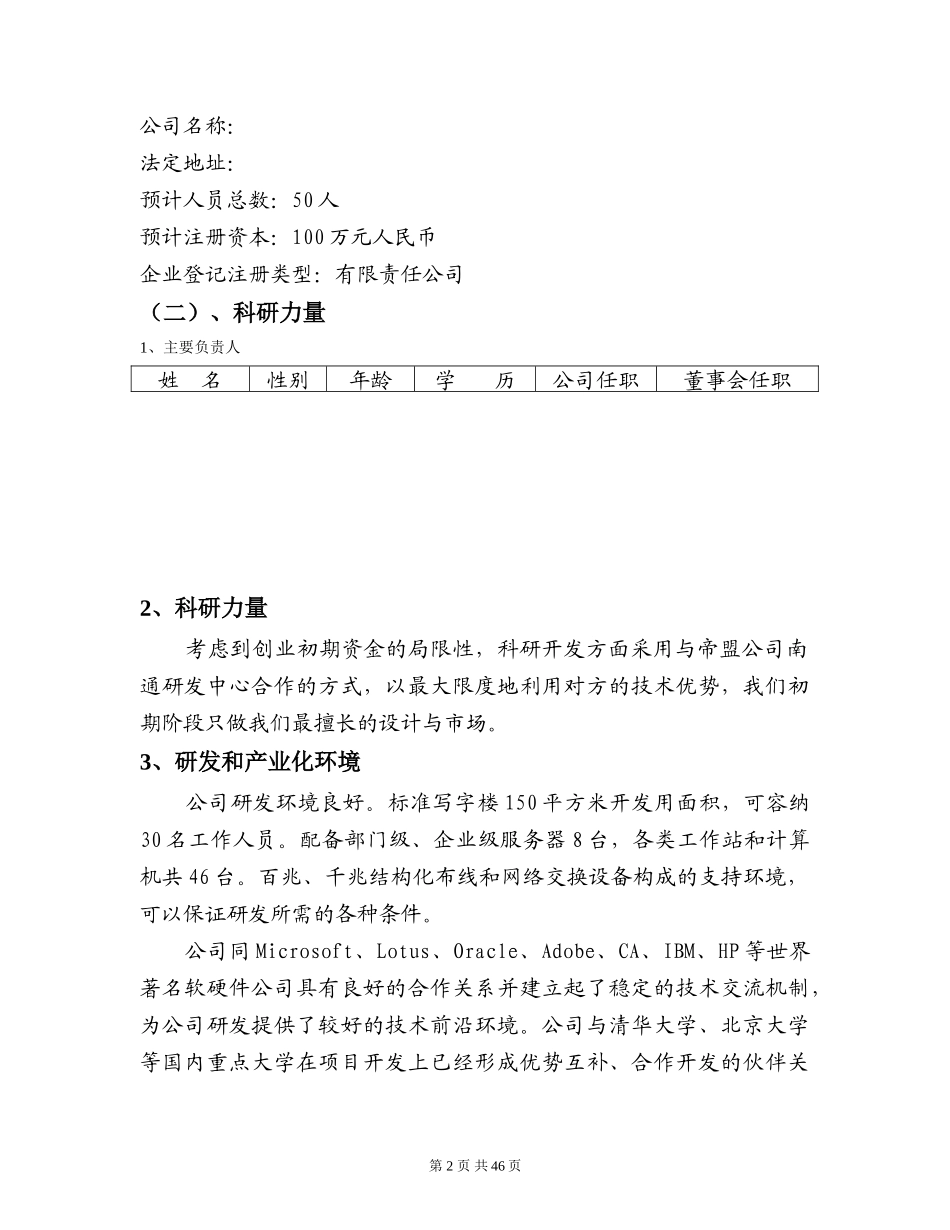 德明教育中小学课外辅导专家创业计划书_第2页
