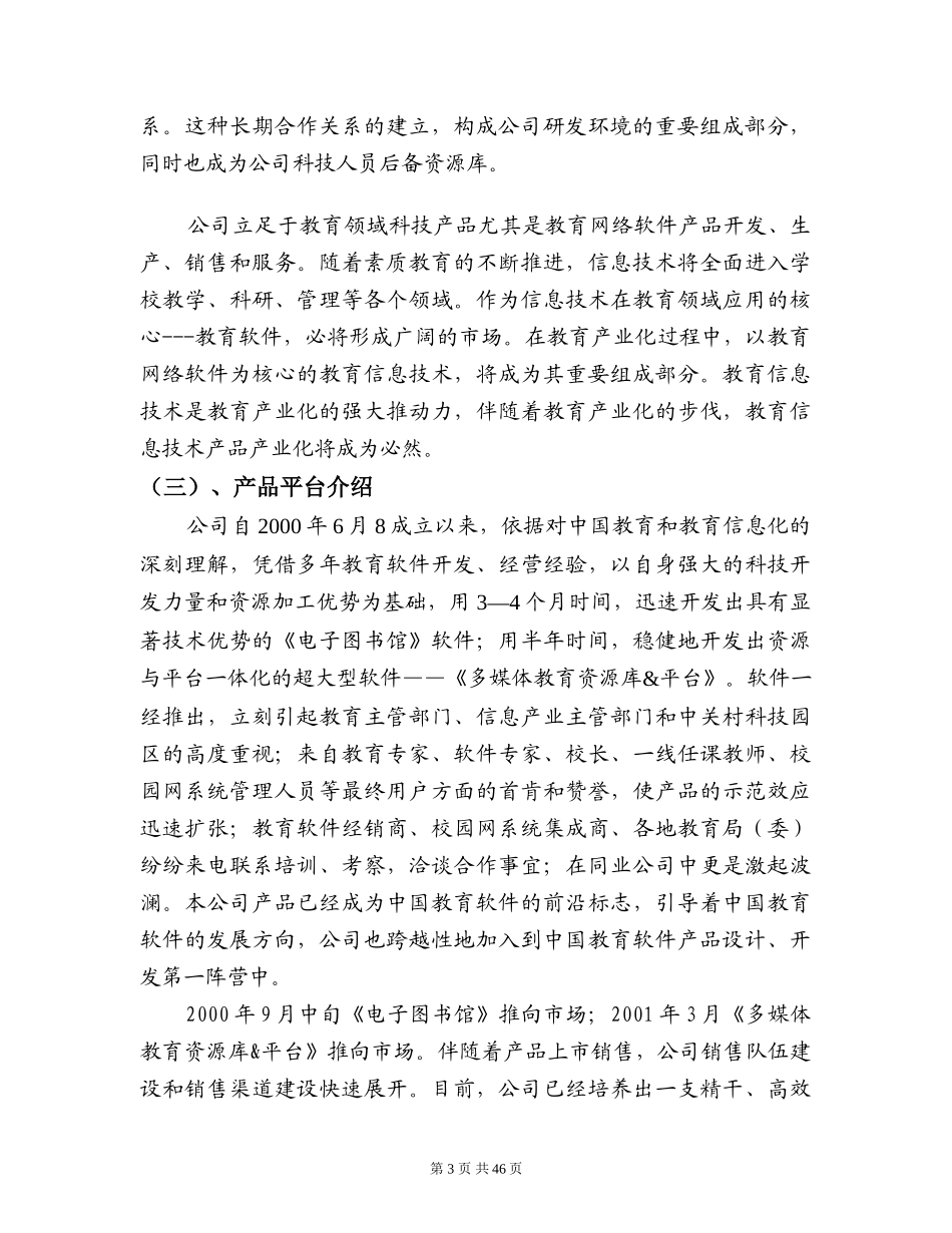 德明教育中小学课外辅导专家创业计划书_第3页