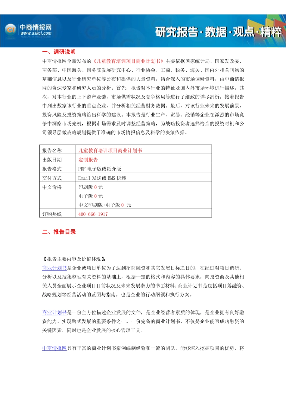 儿童教育培训项目商业计划书_第2页