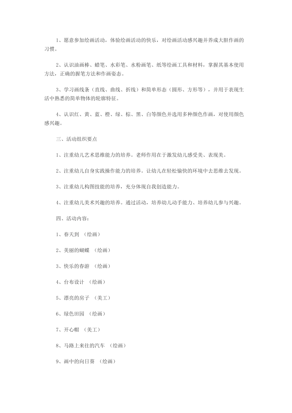 儿童美术兴趣班培训计划书_第2页