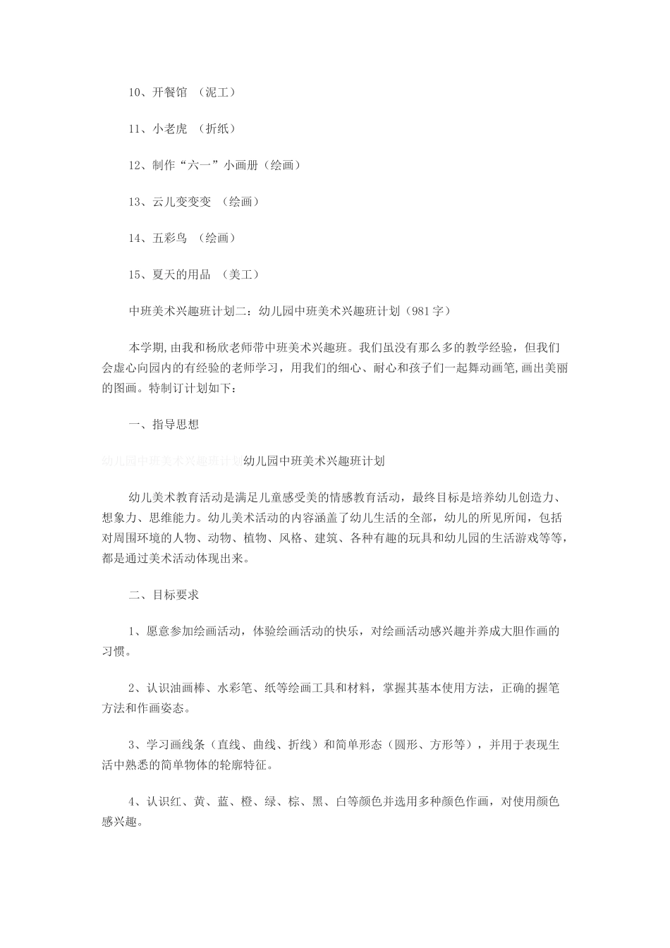 儿童美术兴趣班培训计划书_第3页