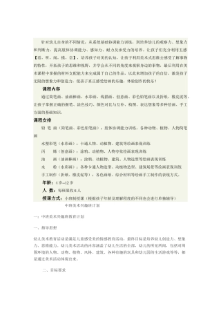 儿童美术兴趣班培训计划书