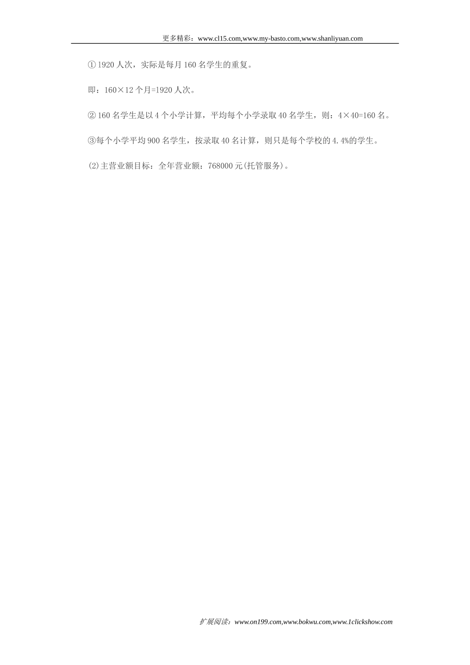 儿童托管服务项目创业计划书_第3页