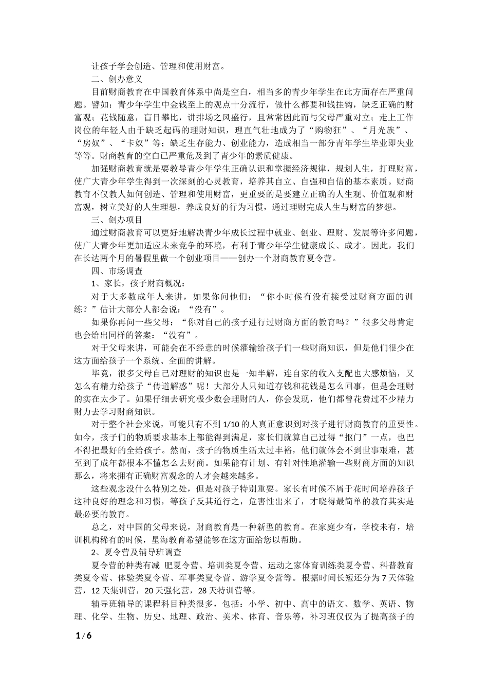 范本---夏令营创业策划书_第2页