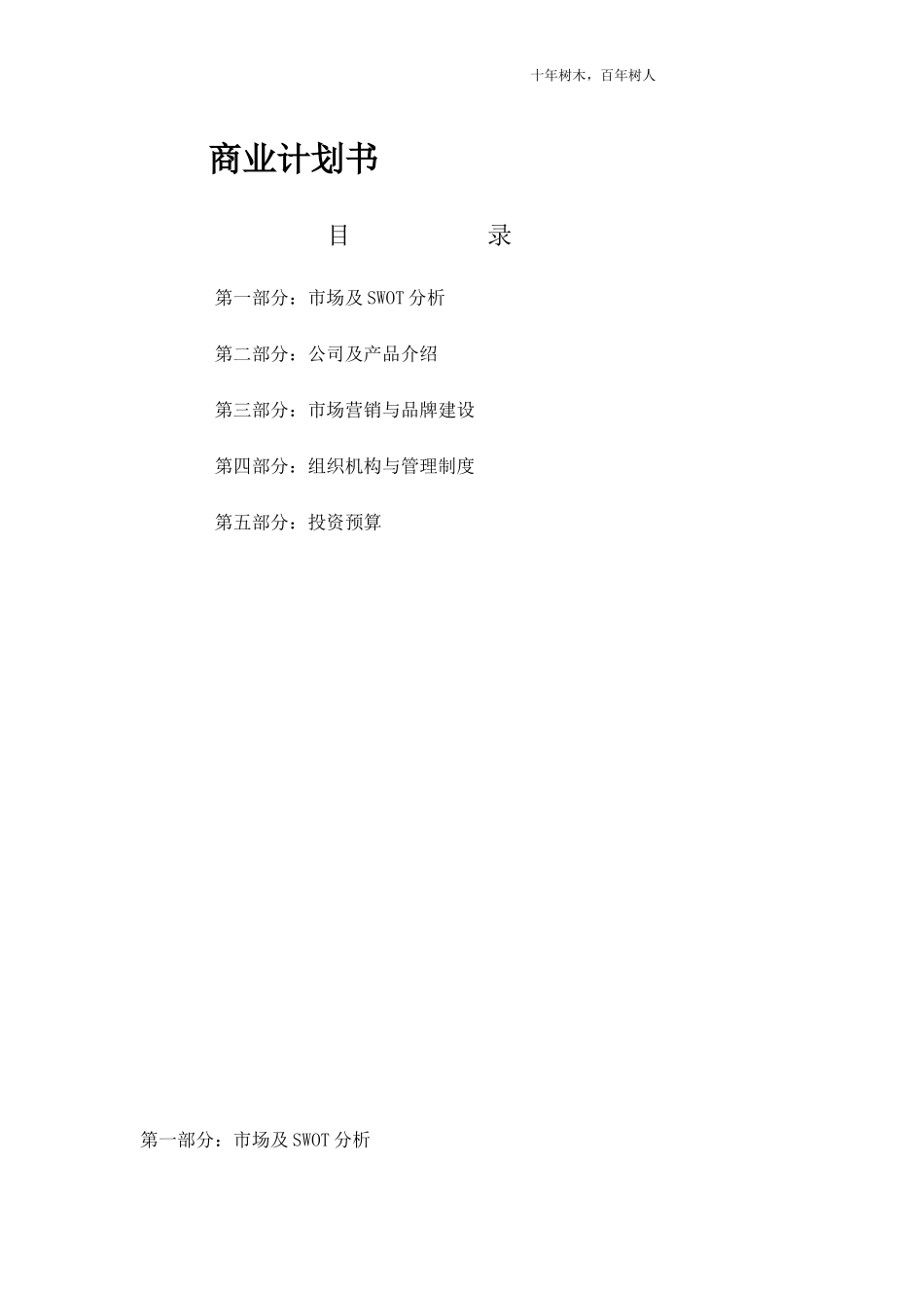 个性化教育机构商业计划书_第1页