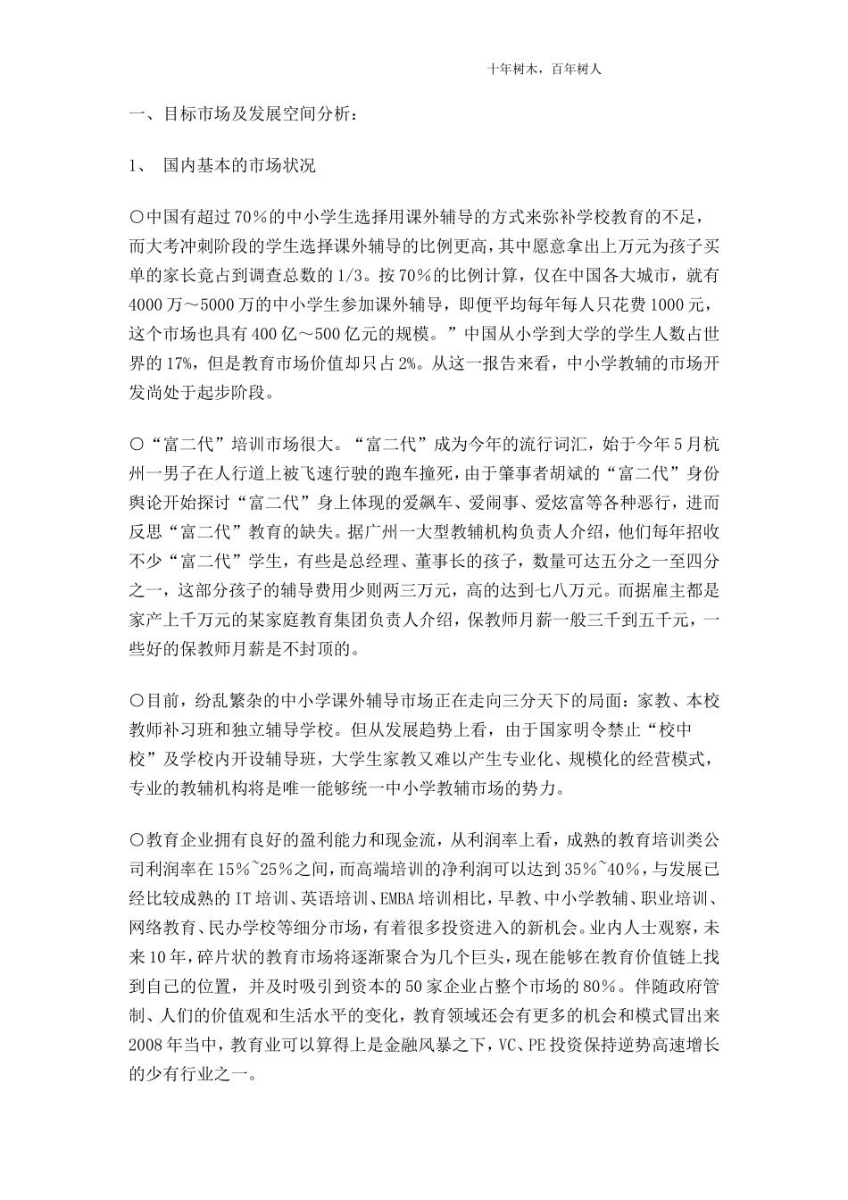 个性化教育机构商业计划书_第2页