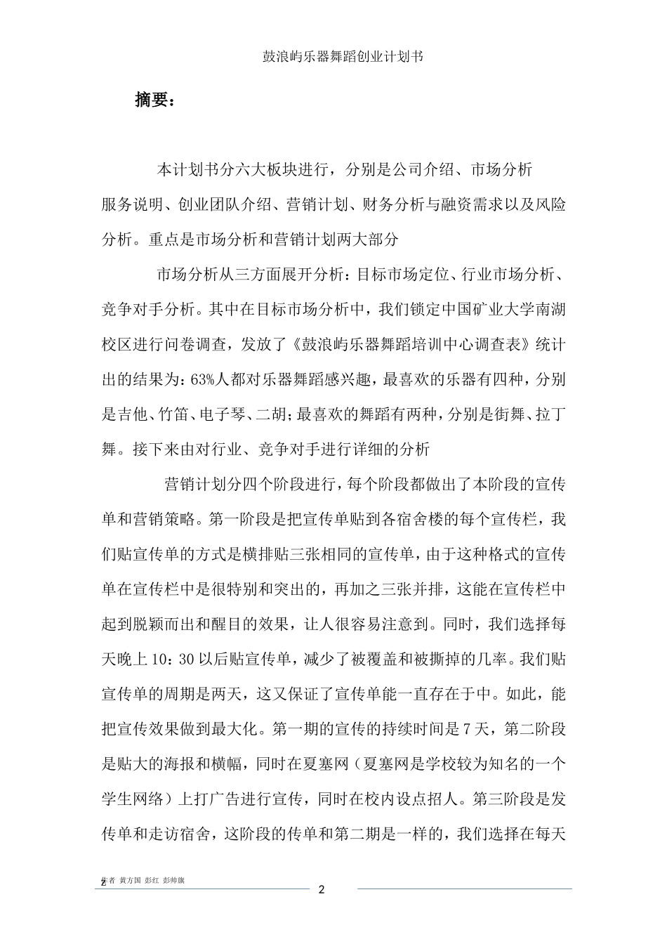 鼓浪屿音乐舞蹈班培训创业计划书_第3页