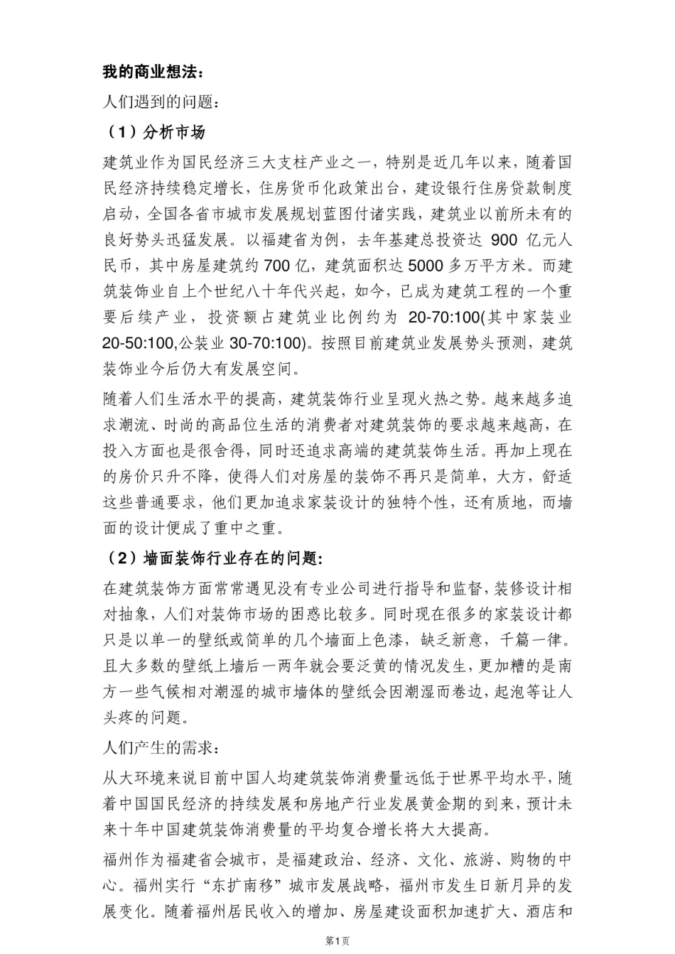 光华公益创业培训商业计划书_第2页