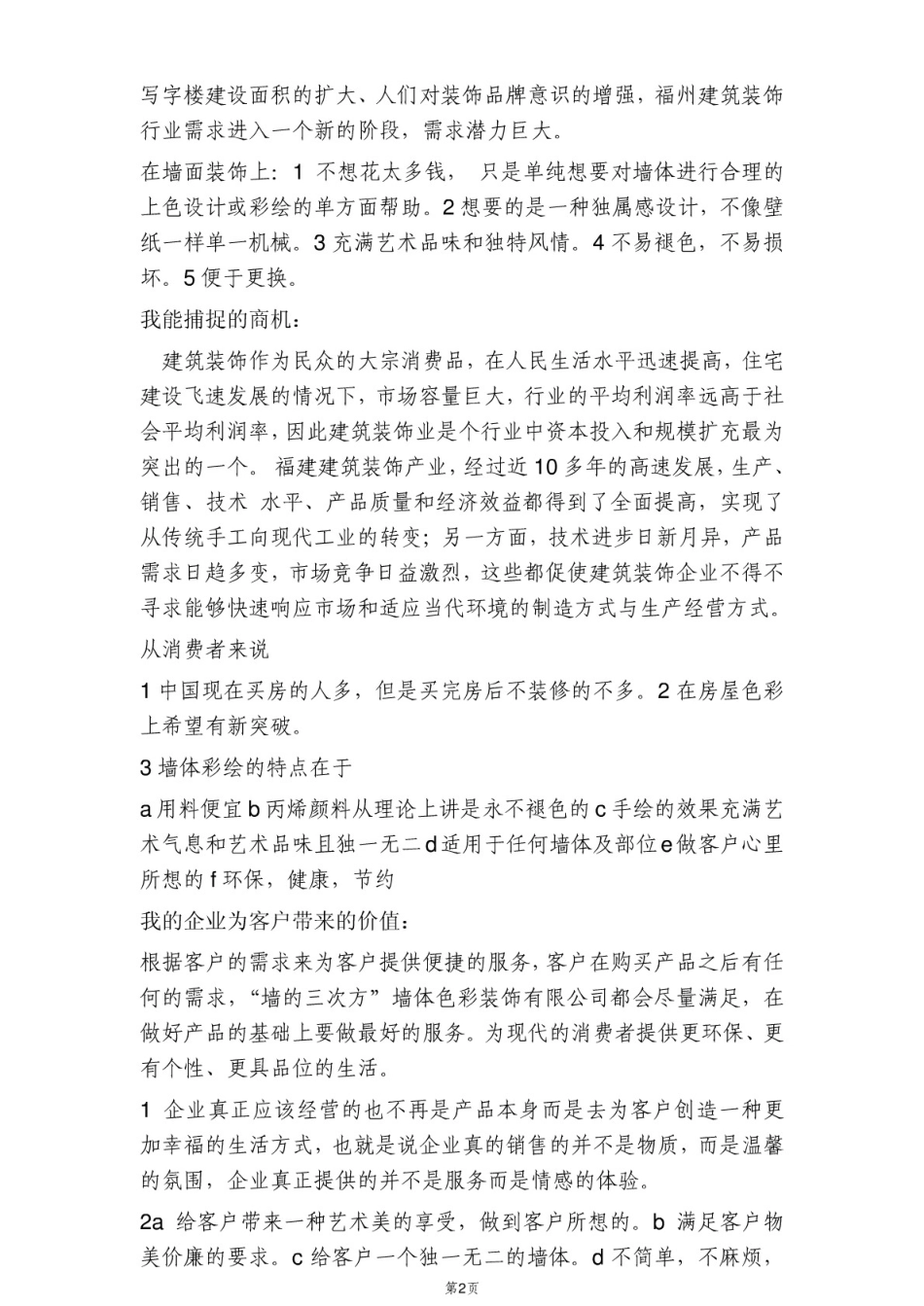 光华公益创业培训商业计划书_第3页