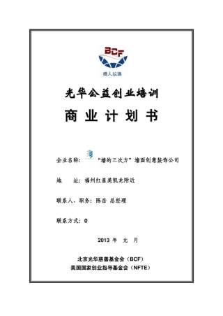 光华公益创业培训商业计划书