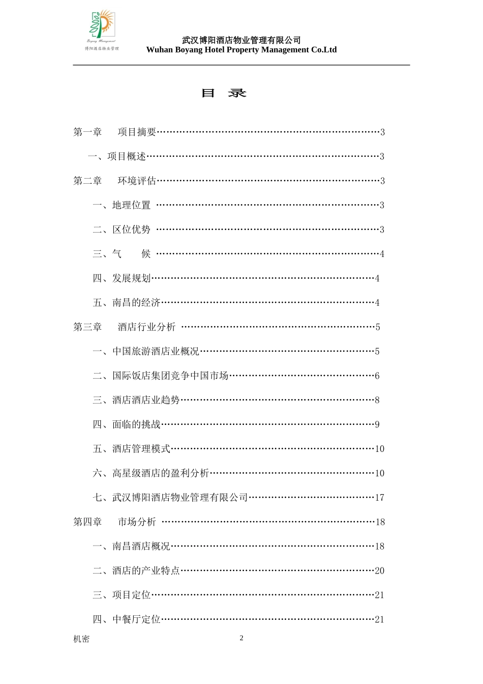 江西省人防培训中心商业投资计划书_第2页