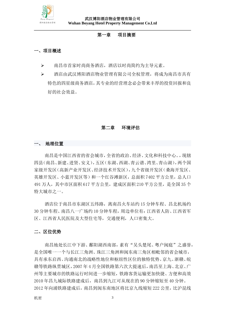 江西省人防培训中心商业投资计划书_第3页