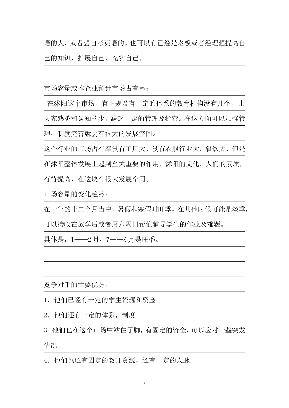 教师领域创业计划书_第3页