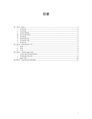 教育机构创业计划书模板