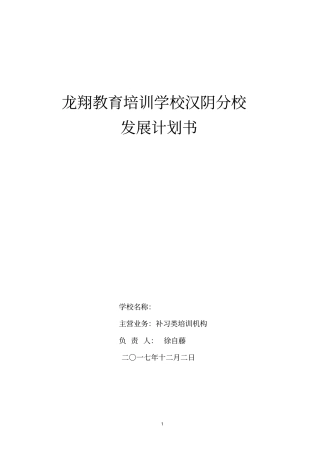 教育培训机构策划书