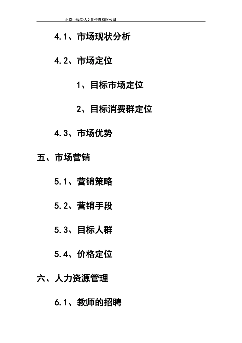 教育培训机构创业项目商业计划书_第2页