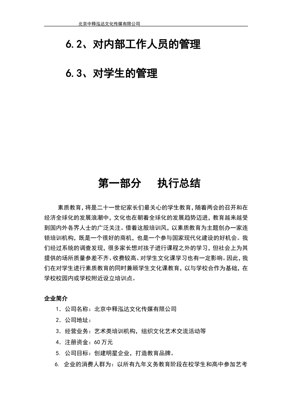 教育培训机构创业项目商业计划书_第3页