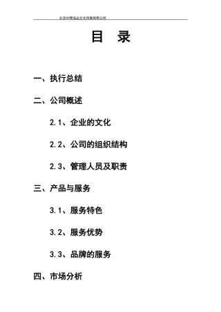 教育培训机构创业项目商业计划书