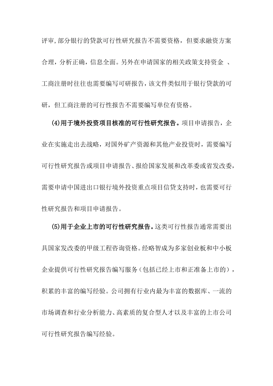 教育培训机构建设项目可行性研究报告_第2页