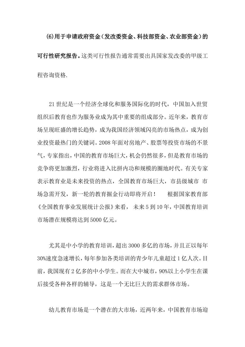 教育培训机构建设项目可行性研究报告_第3页