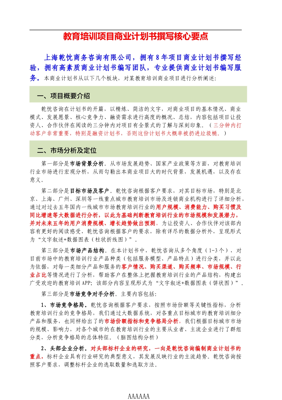 教育培训商业计划书范文_第2页