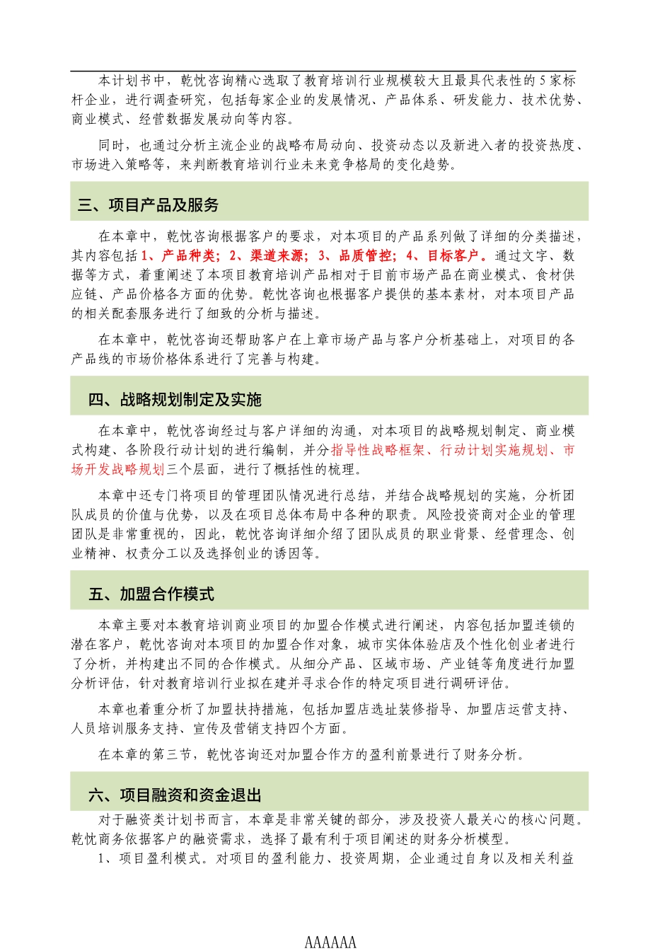 教育培训商业计划书范文_第3页