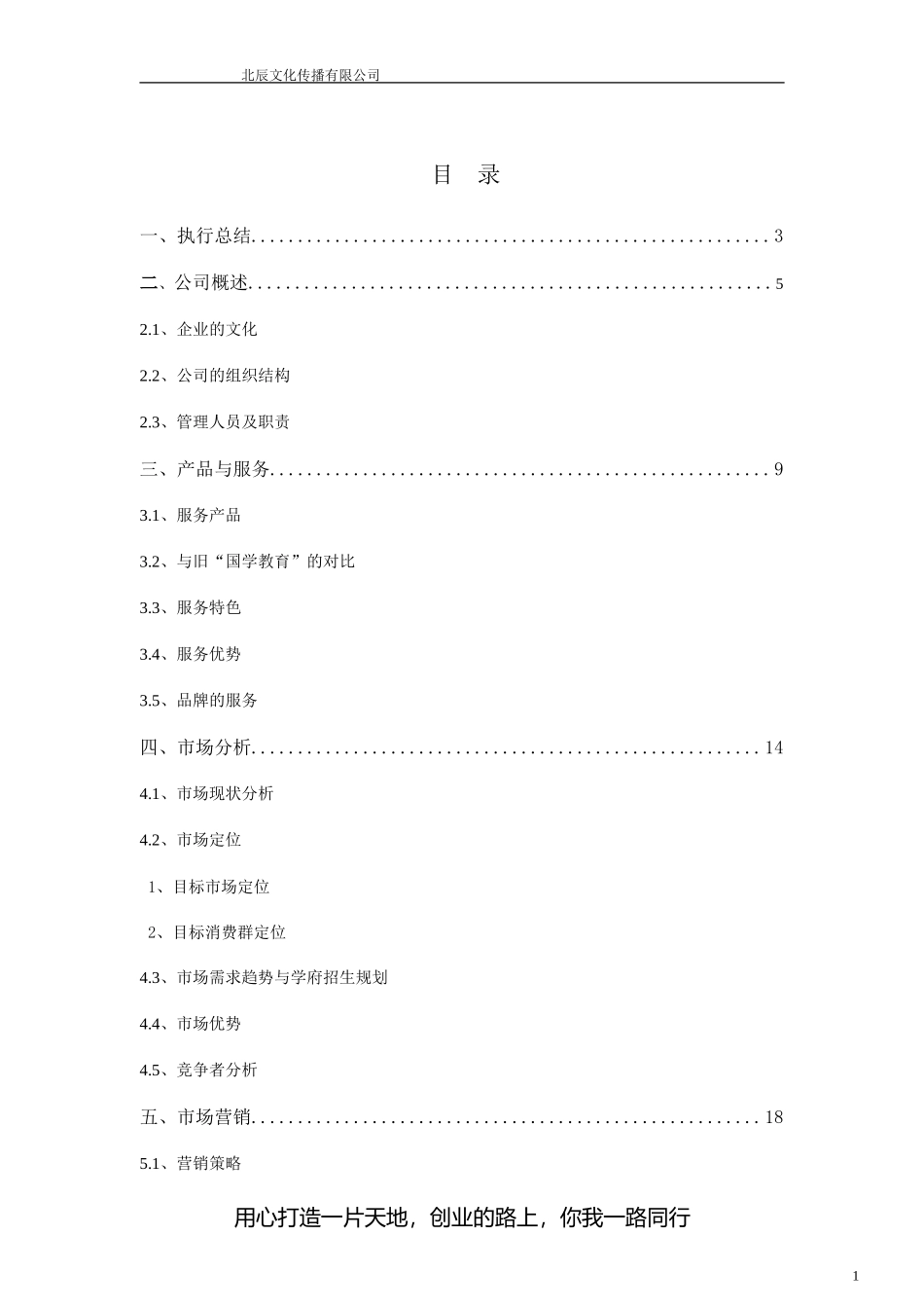 教育培训学校(机构)创业计划书(全)_第1页