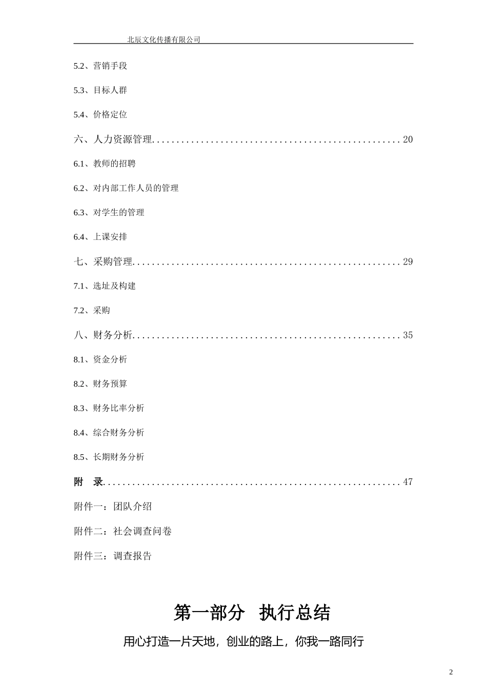 教育培训学校(机构)创业计划书(全)_第2页