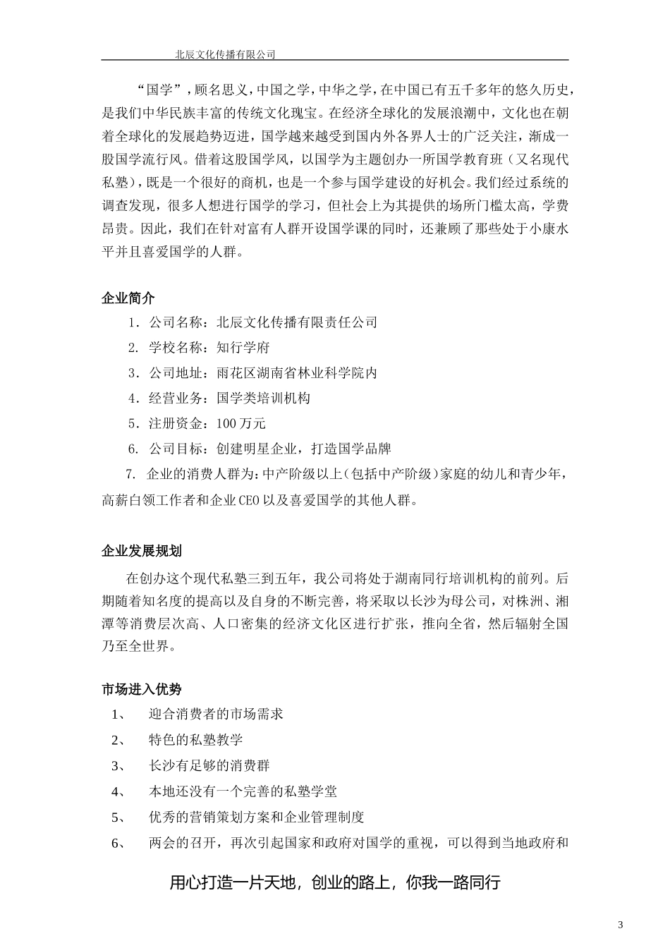 教育培训学校(机构)创业计划书(全)_第3页