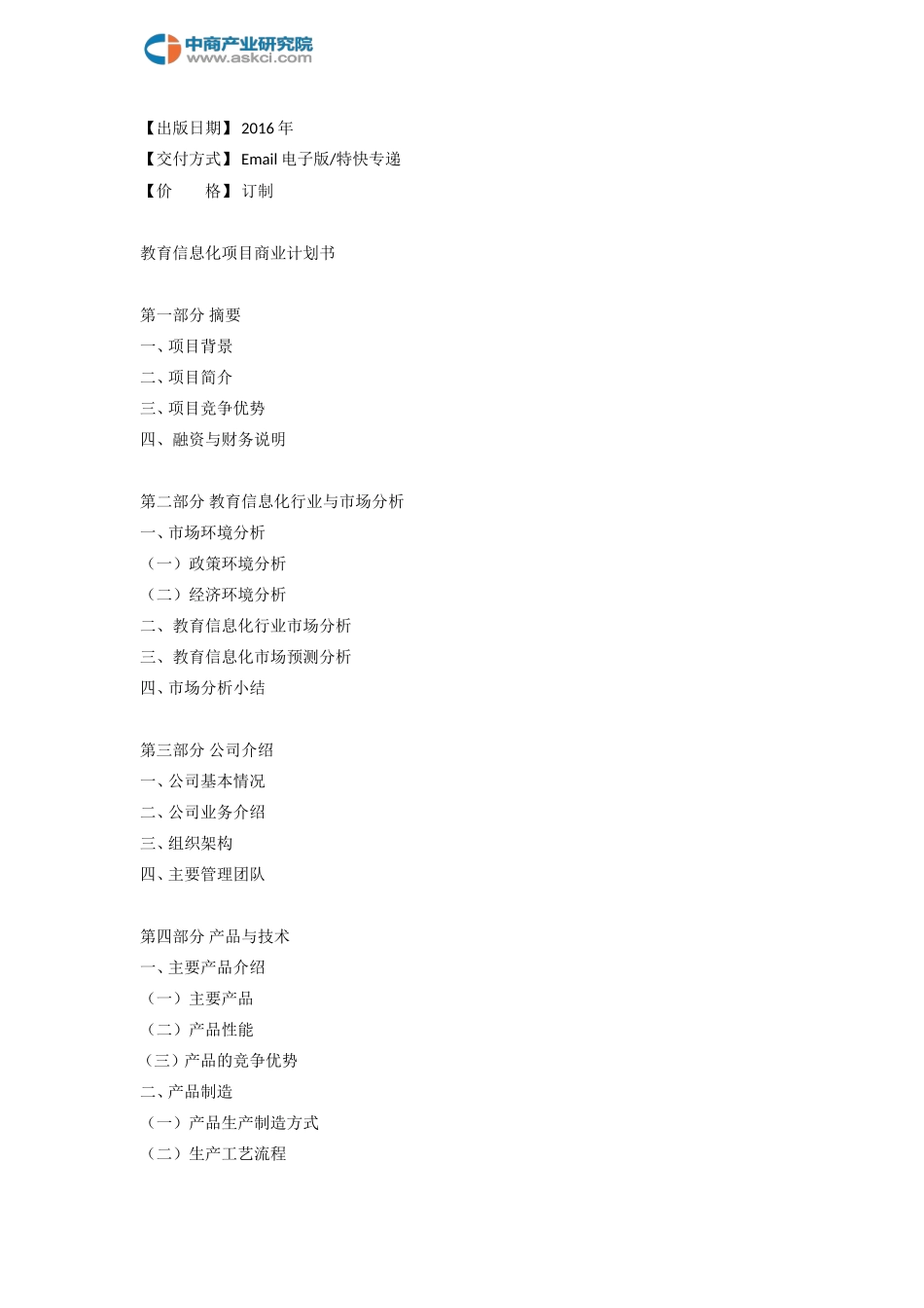 教育信息化项目商业计划书_第3页