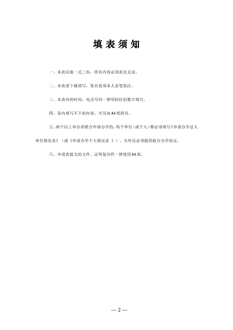 教育资质申请_第2页