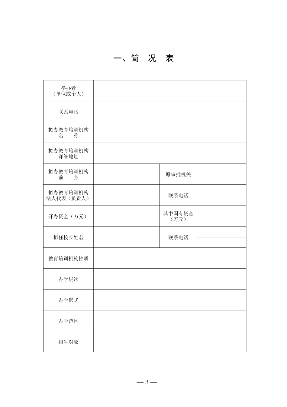 教育资质申请_第3页