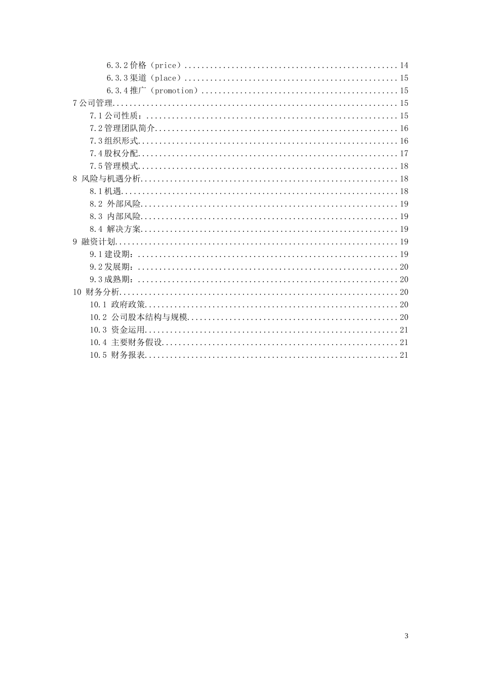 街舞文化工作室-商业计划书_第3页