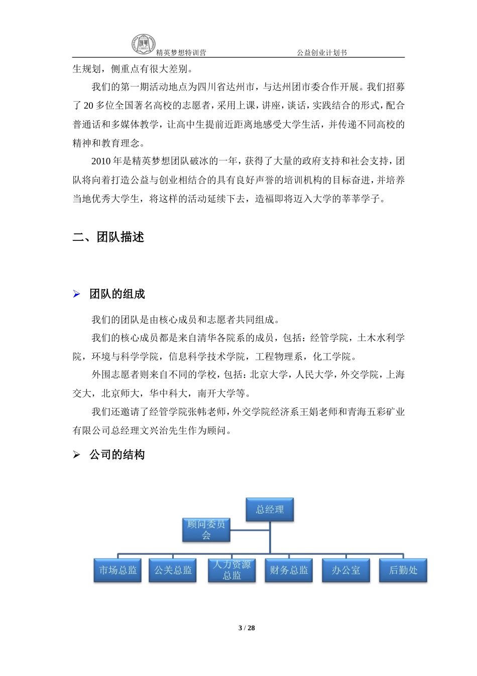 精英梦想特训营公益创业计划书_第3页