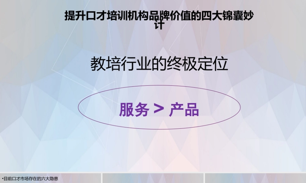 口才培训机构策划方案