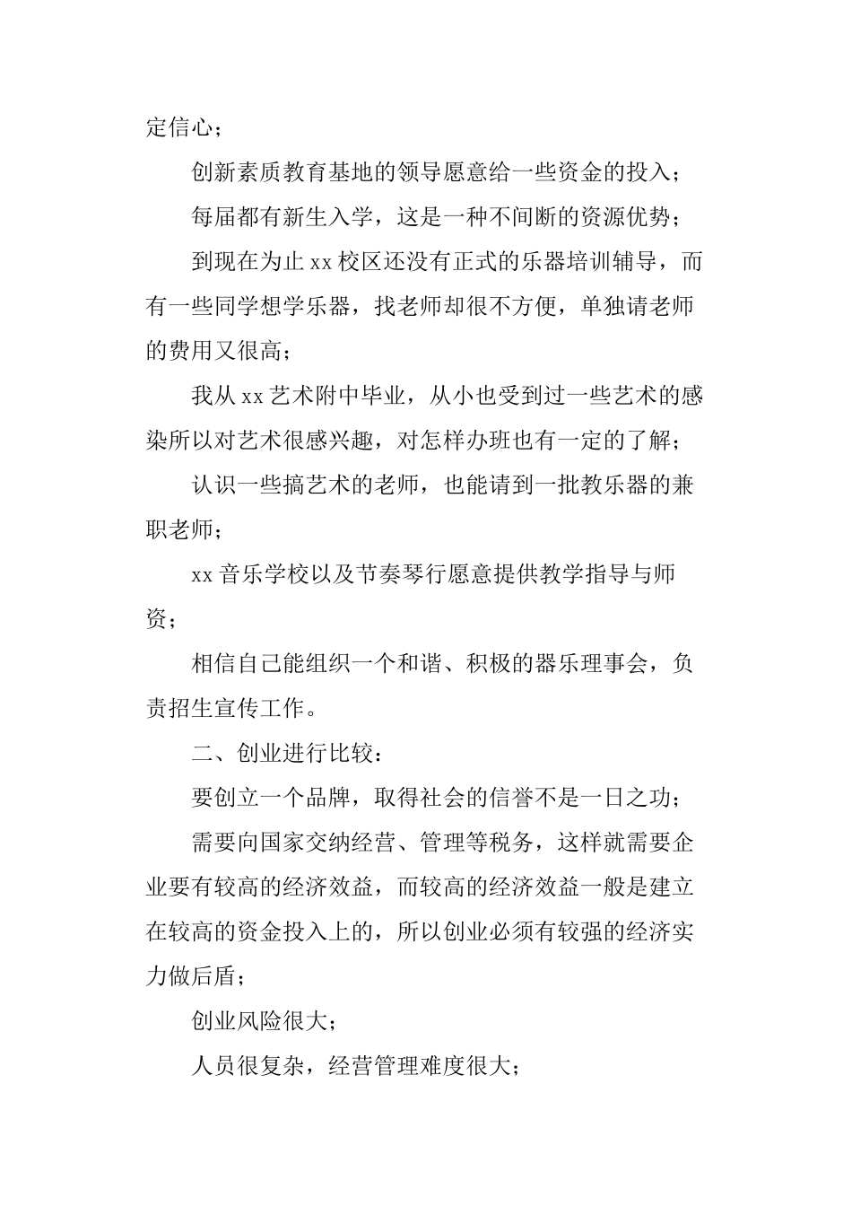 乐器培训创业计划书_第2页