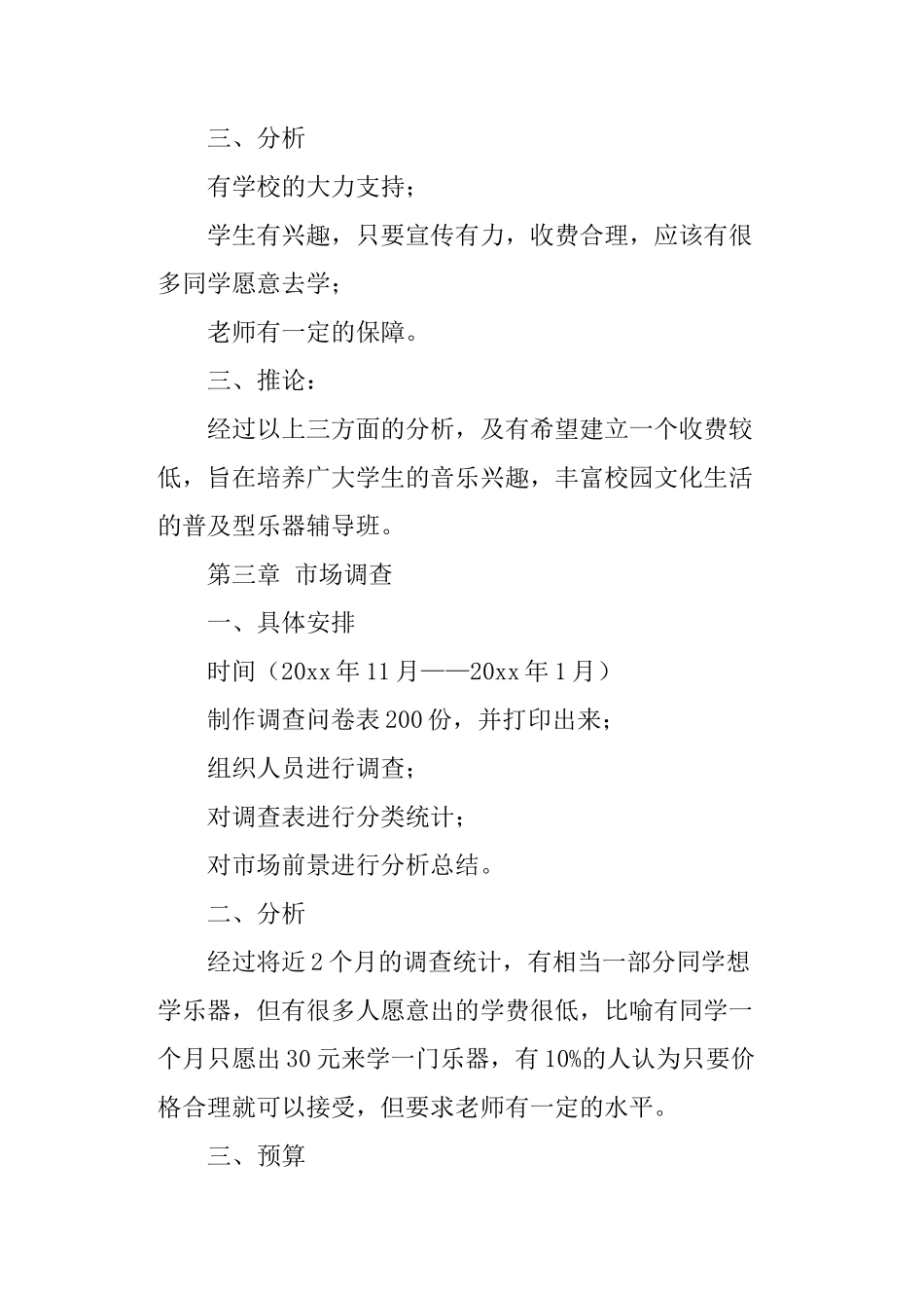 乐器培训创业计划书_第3页