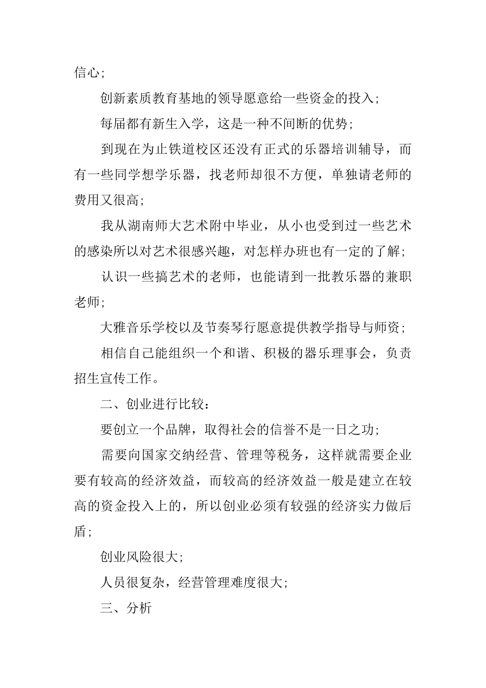 乐器行创业策划书_第2页