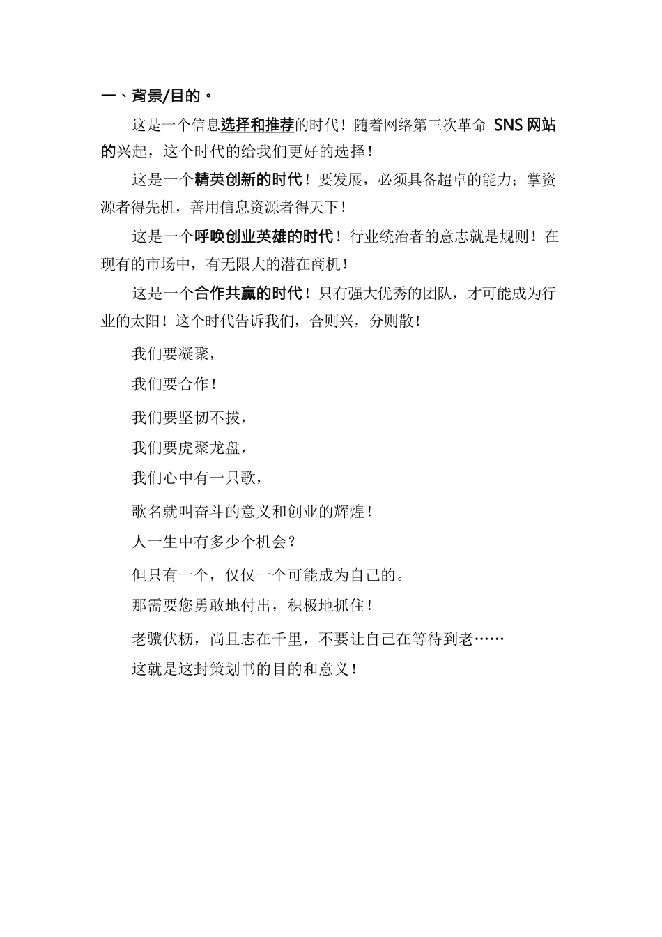 流行音乐培训项目策划书_第2页