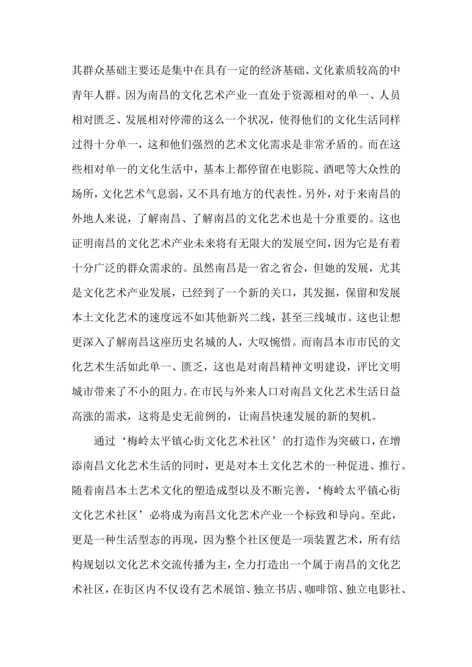 梅岭太平镇心街项目文化创意产业研究报告书计划_第2页