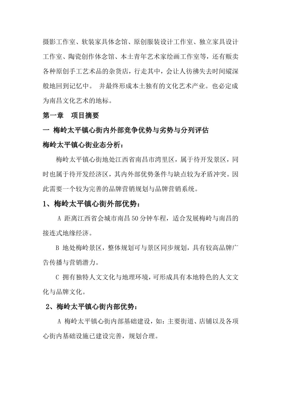 梅岭太平镇心街项目文化创意产业研究报告书计划_第3页