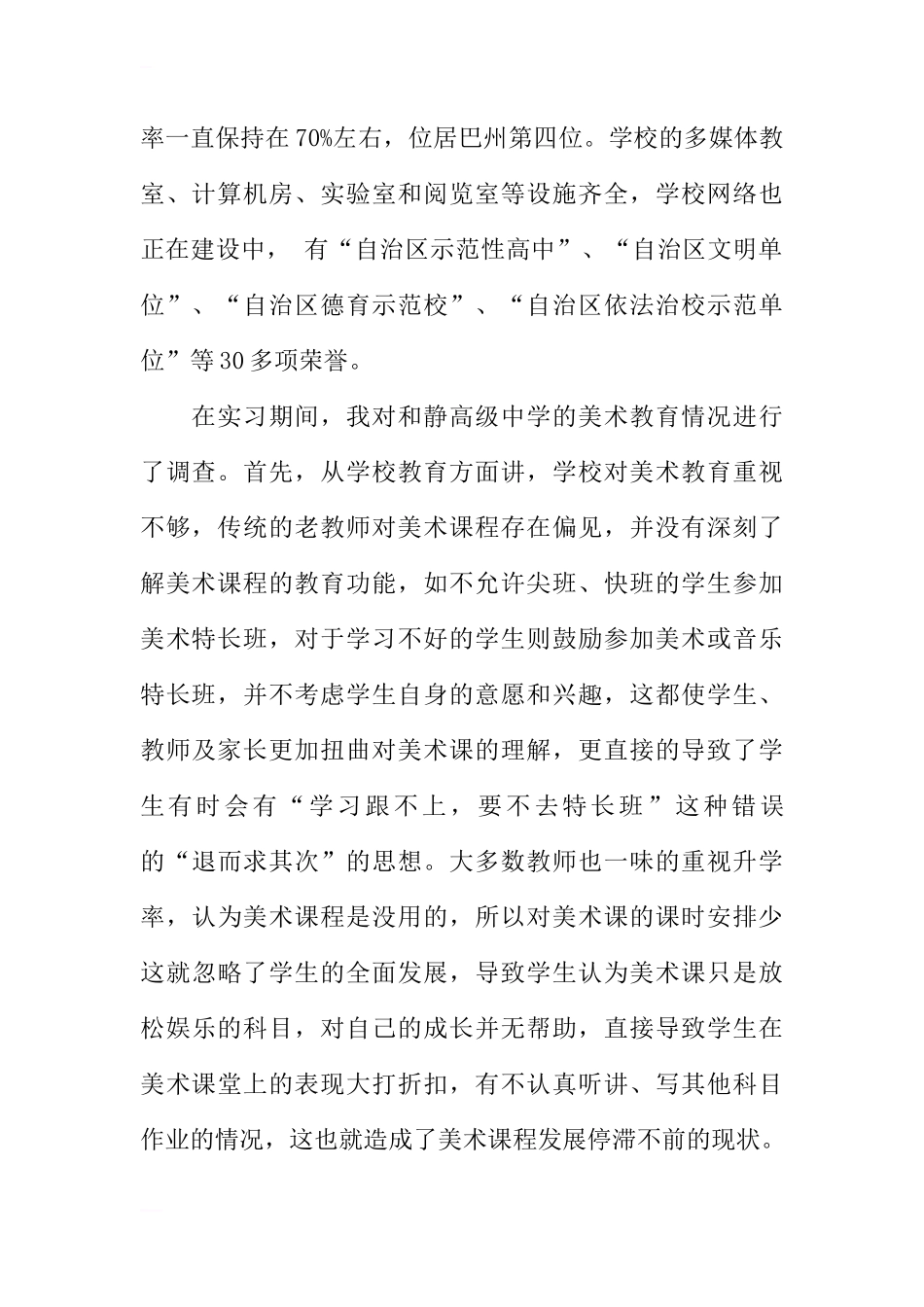 美术培训班调查报告_第2页