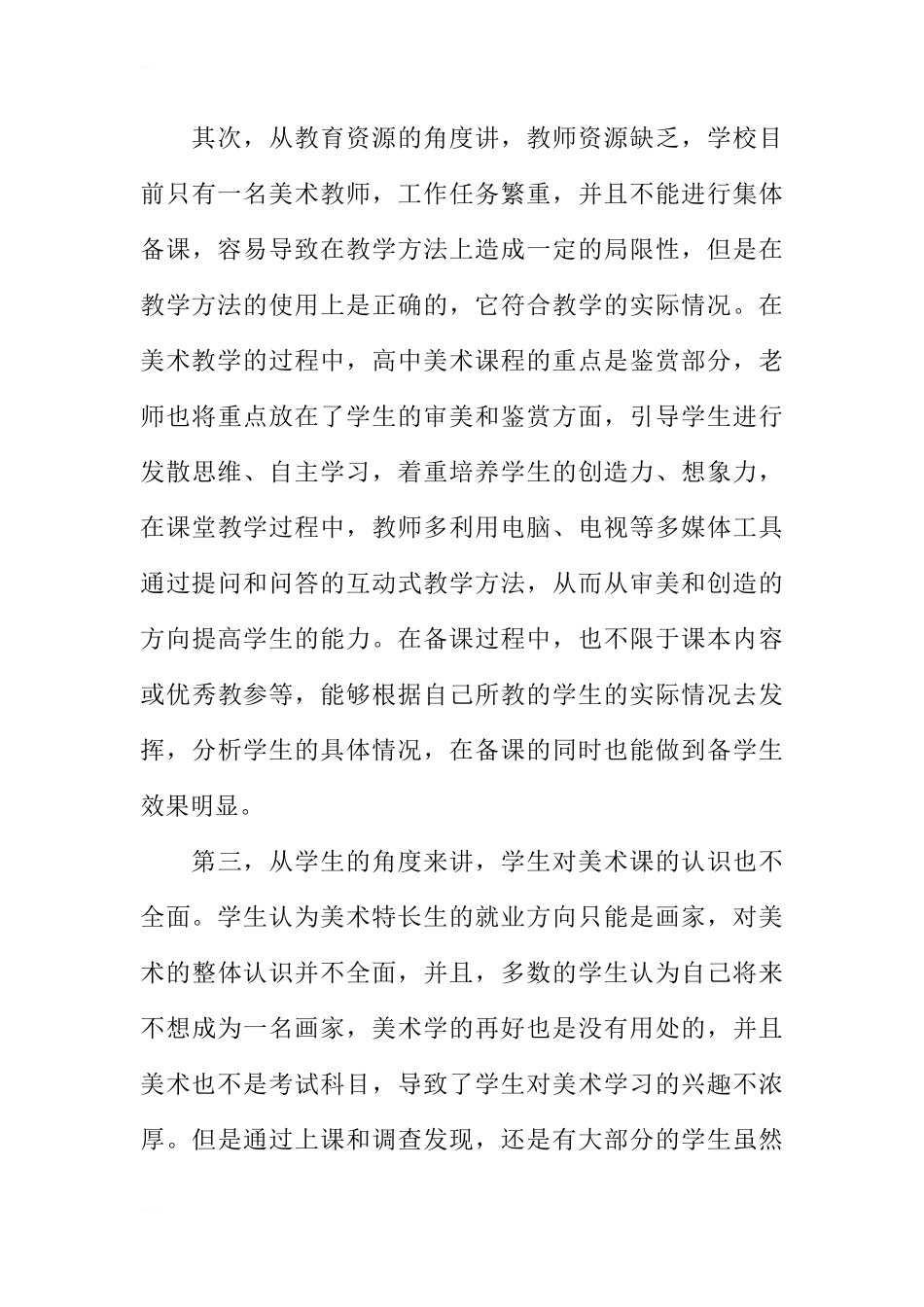 美术培训班调查报告_第3页