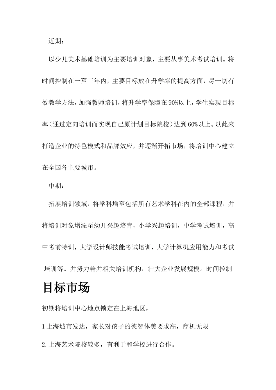 美术培训机构企划书_第2页
