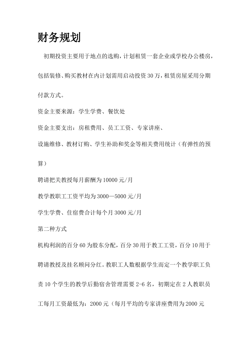 美术培训机构企划书_第3页