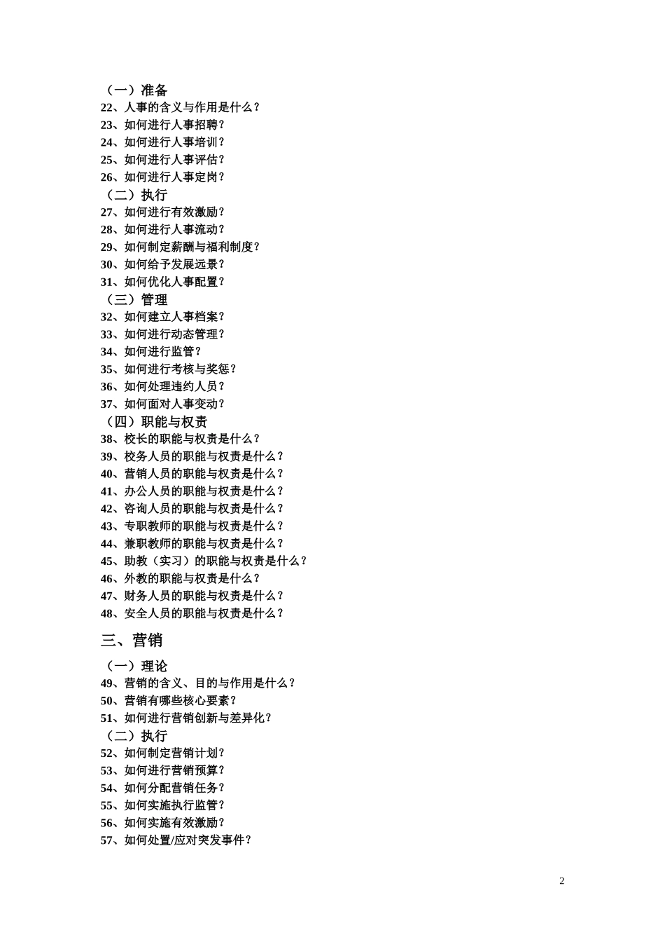 民办培训机构营销运营咨询服务与管理300问_第2页