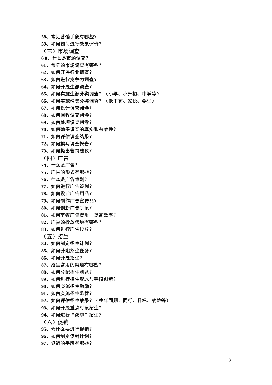 民办培训机构营销运营咨询服务与管理300问_第3页