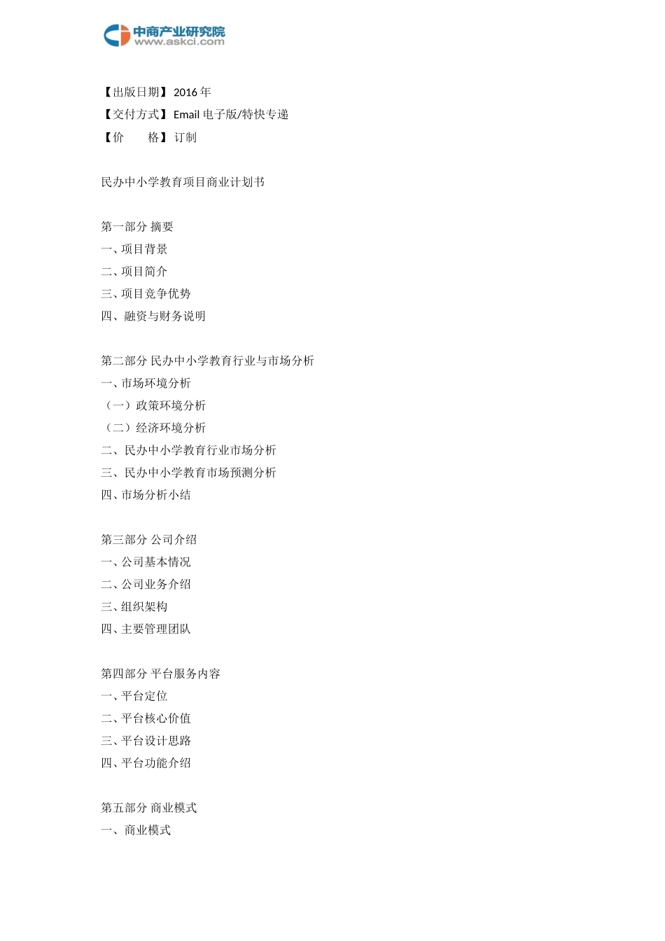 民办中小学教育商业计划书_第3页