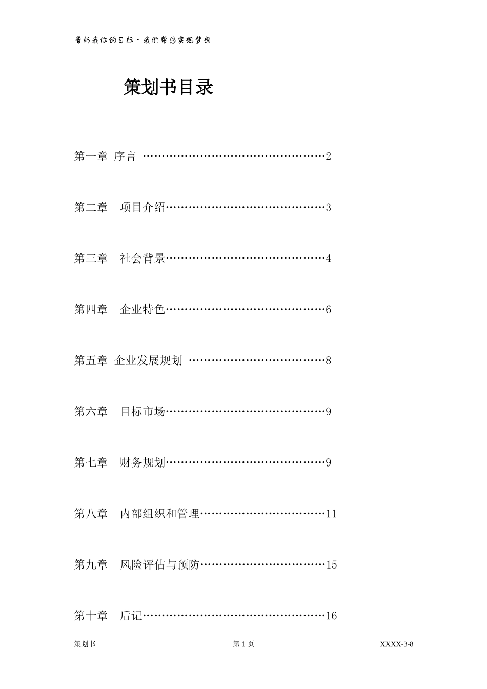南宁XX演艺培训学校策划书_第1页